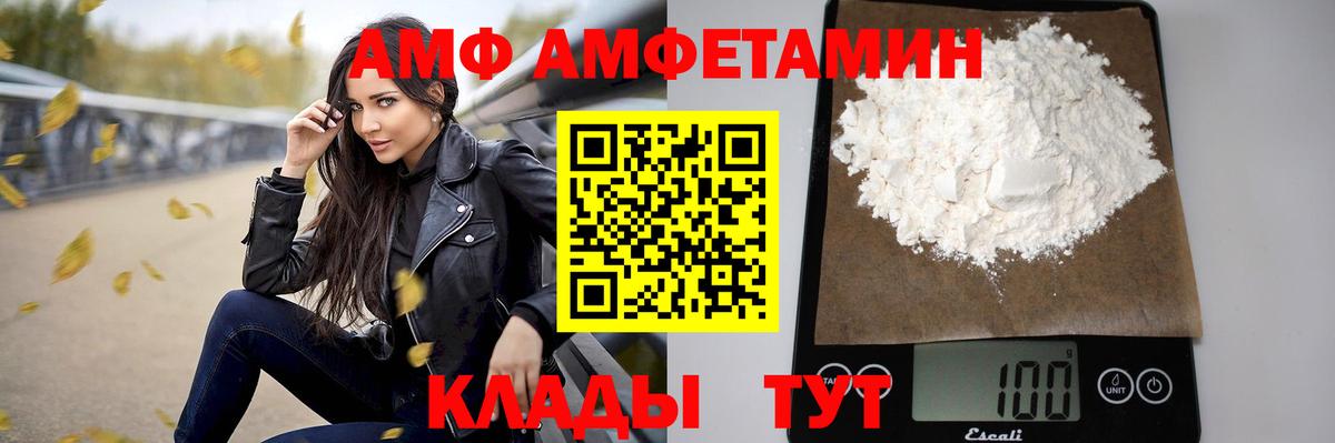 АМФ VHQ  Вход с VPN  Amphetamine  Скопин 