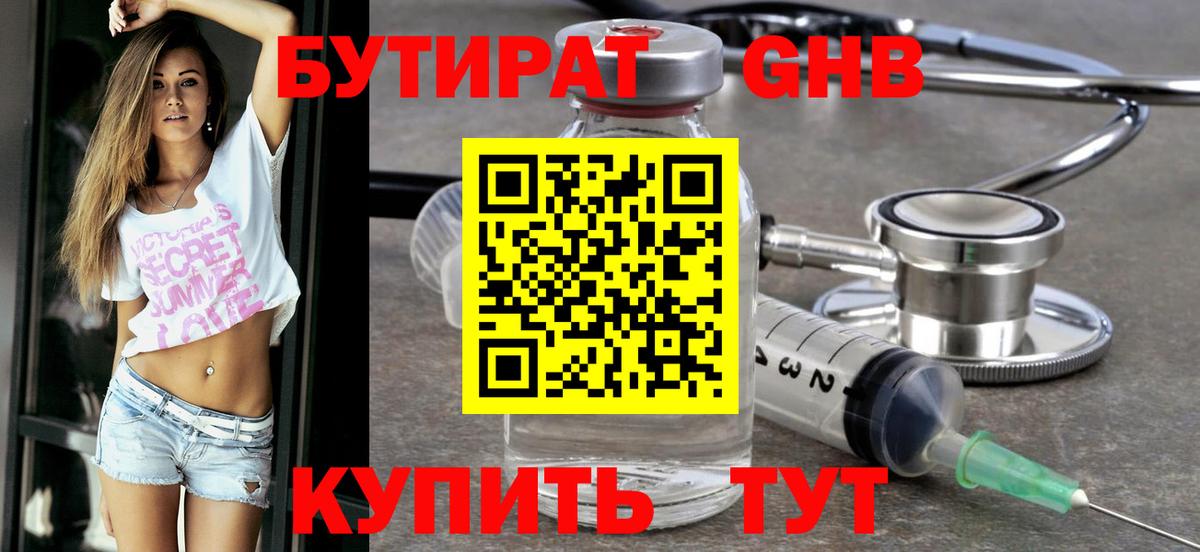 Бутират 1.4BDO Скопин