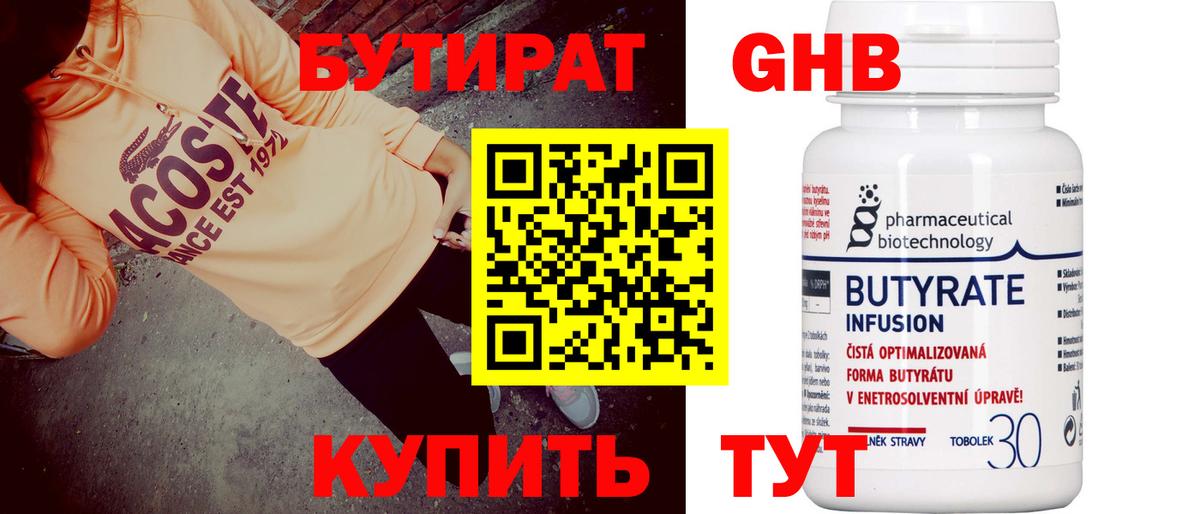 БУТИРАТ  Вход с VPN  Скопин  Бутират вода 
