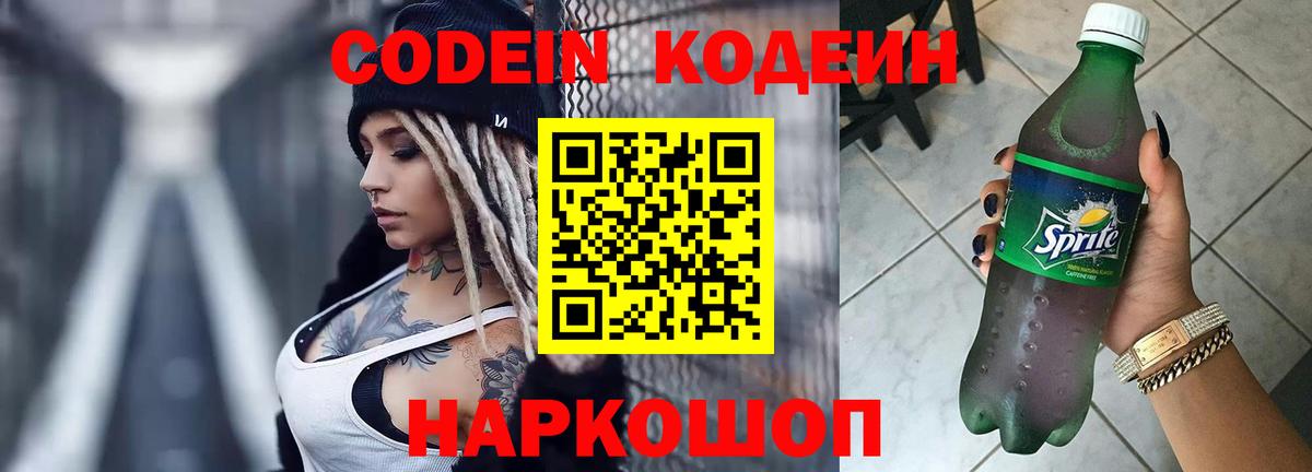 Скопин  Codein Purple Drank  Codein Purple Drank  Вход с VPN 