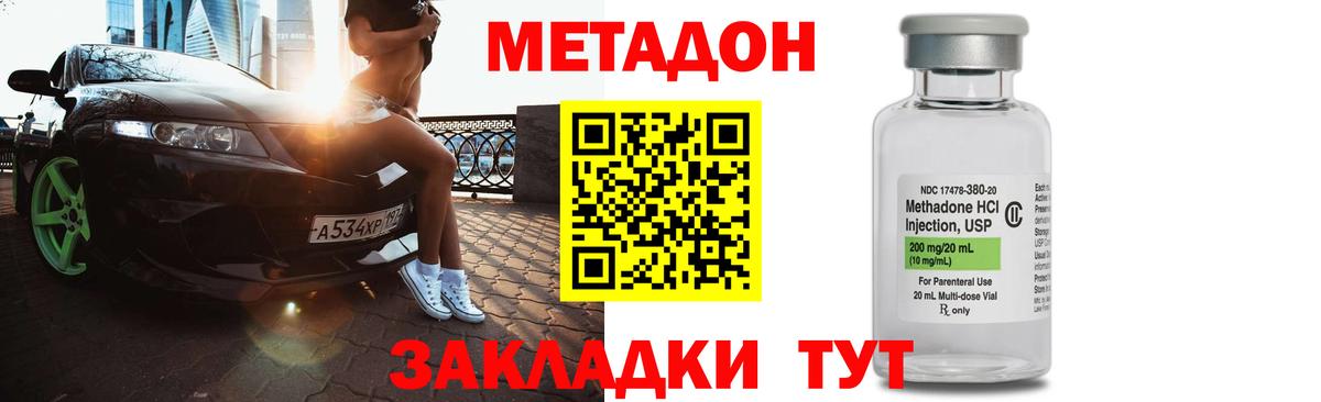МЕТАДОН methadone Скопин